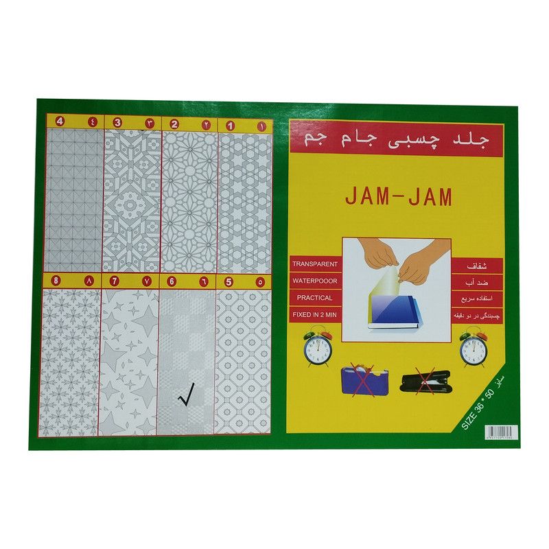جلد چسبی کتاب جام جم کد j006 بسته 10 عددی
