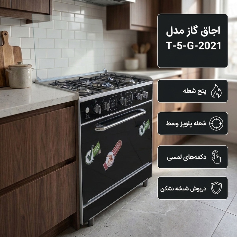 اجاق گاز 5 شعله مدل T-5-G-2021جدید