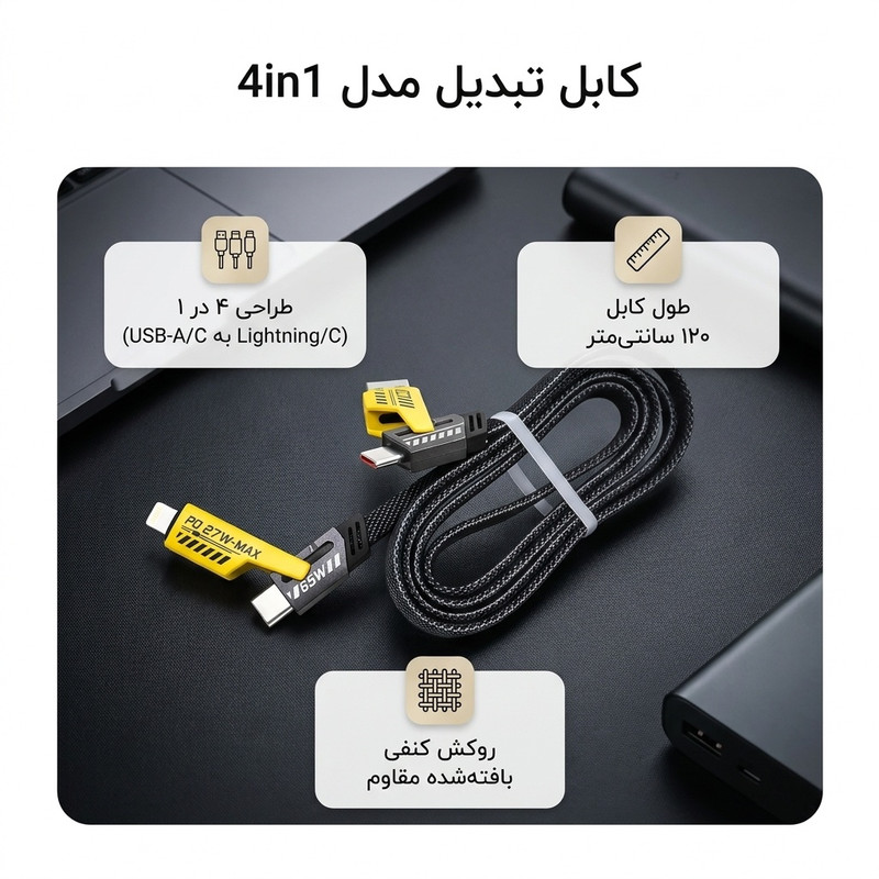 کابل تبدیل USB USB-C به لایتنینگ USB-C زاوا ZAWA مدل 4in1 طول 1.2 متر