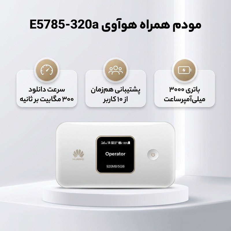 مودم همراه 4G هوآوی مدل E5785-320a با باتری 3000mAh، پشتیبانی همزمان از 10 کاربر، اتصال WiFi دو بانده 2.4 و 5 گیگاهرت...