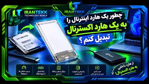 قاب هارد 2.5 اینچ اکسترنال مدل Type-C جدید