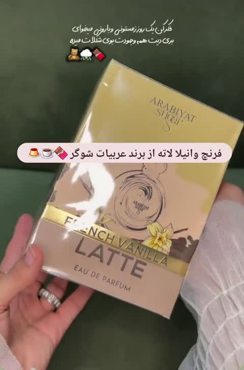 ادکلن زنانه وانیلا لاته با حجم دلخواهجدید