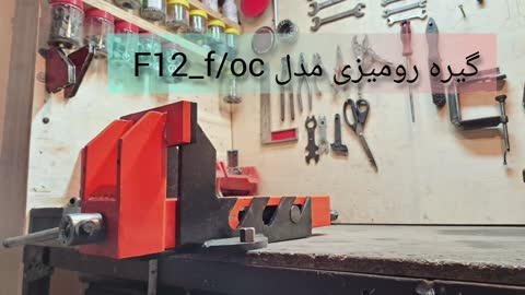 گیره رومیزی مدل F12-F.OC سایز 140 (قابلیت باز و بست سریع)