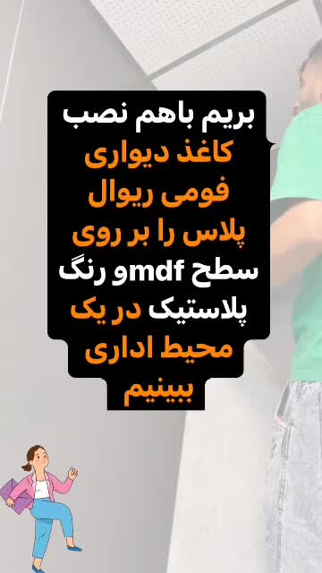 دیوار پوش فومی رولی مخصوص دیوار نمدار با طرح های ساده کتان