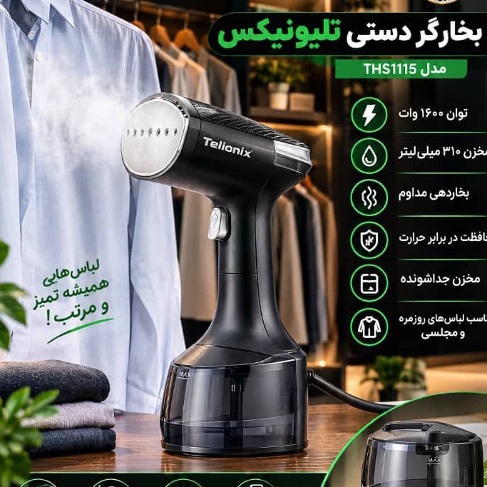 اتو بخارگر دستی Telionix مدل1115
