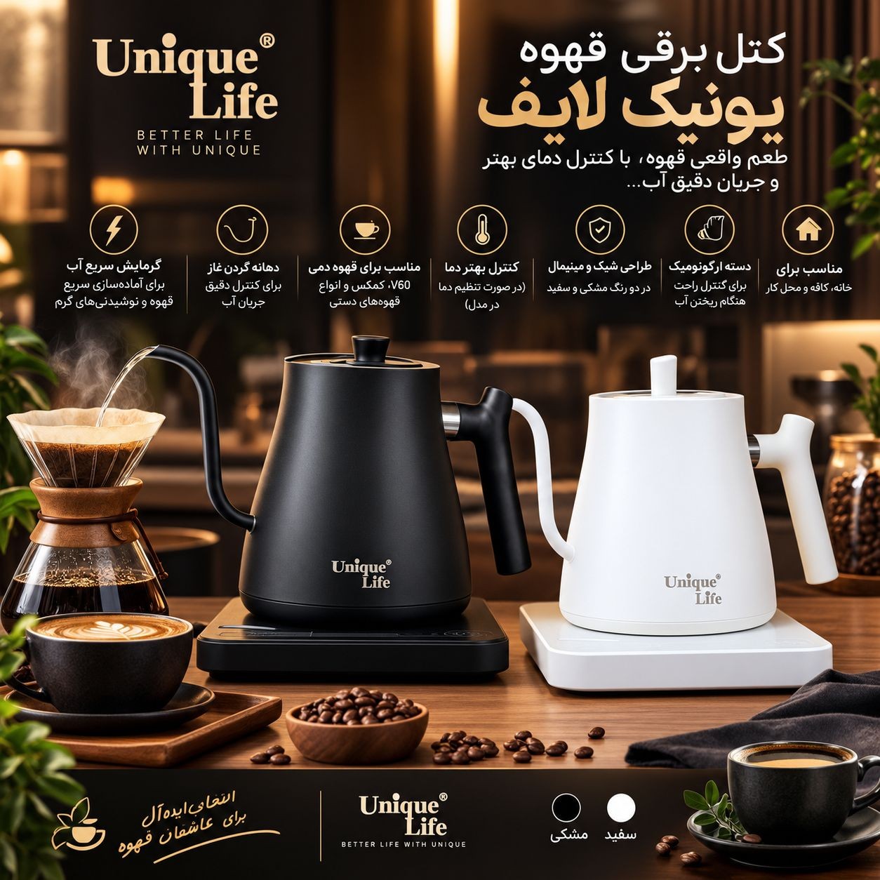 کتل برقی قهوه یونیک لایف
