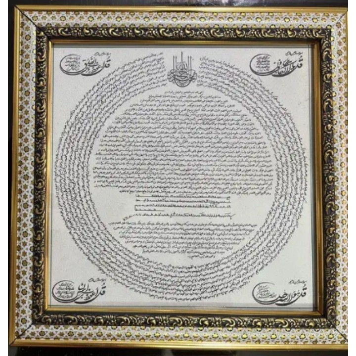 تابلو حرز امام جواد(علیه السلام)+حرز ابی دجانه کبیر+چهار قل دست نویس روی پوست آهو-ابعاد 23 در 23 سانت.تخفیف ایام فاطمیه
