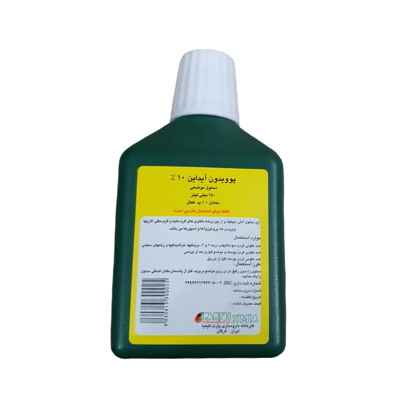 محلول ضدعفونیکننده پارت کیمیا مدل 10 درصد حجم 250 میلیلیتر