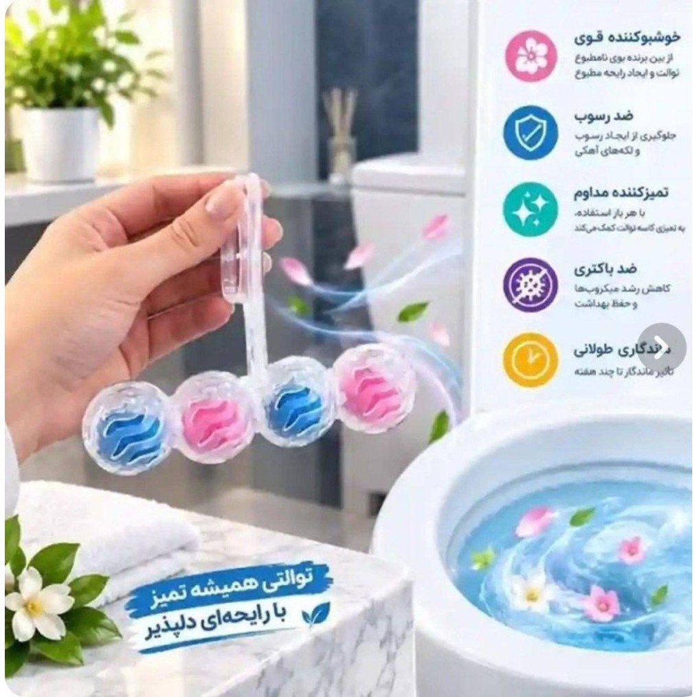 بوگیر توالت تمیزکننده و ضدعفونیکننده توپی