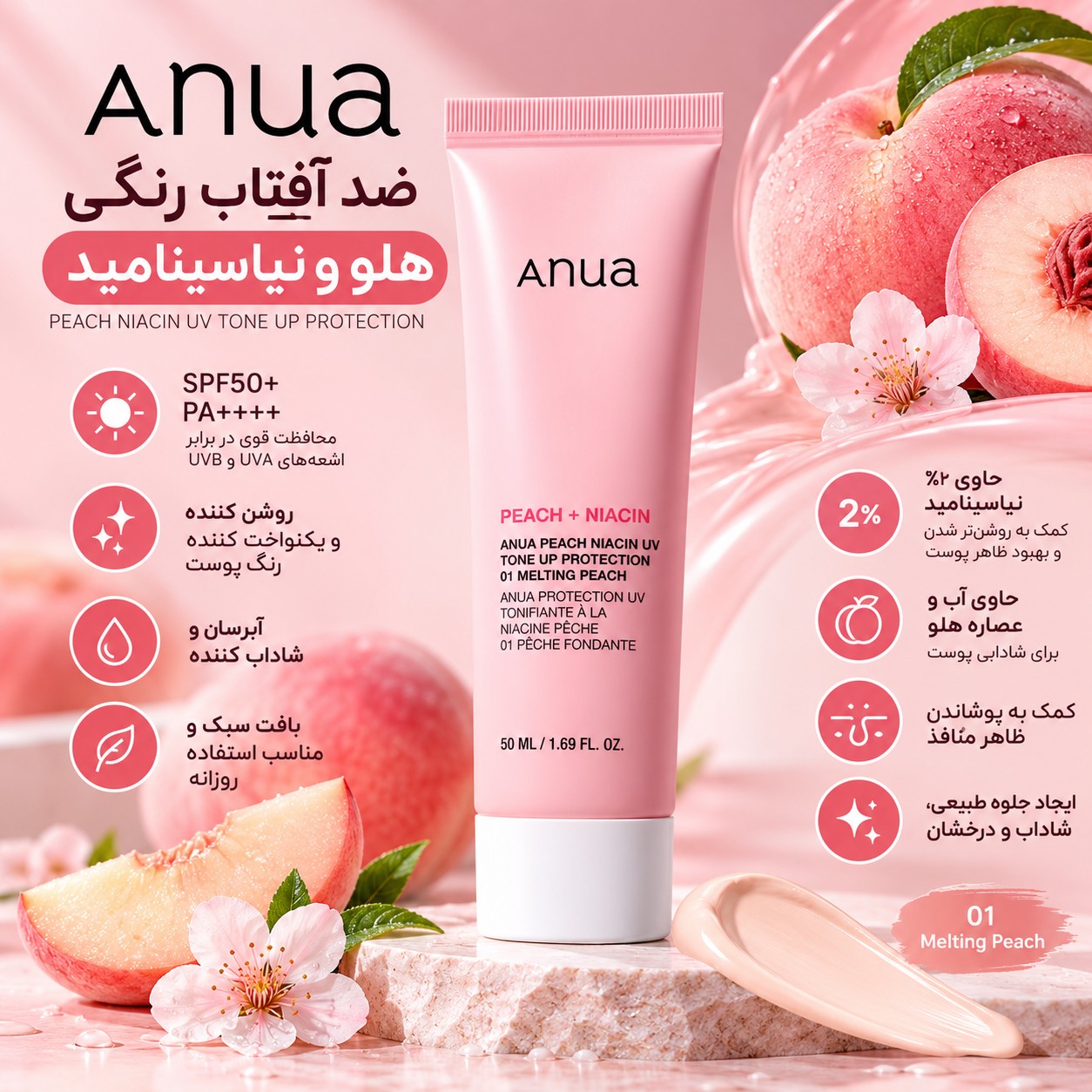 ضد آفتاب رنگی و روشن کننده هلو و نیاسینامید آنوا Anua مدل Peach Niacin 01 Melting Peach حجم 50 میل