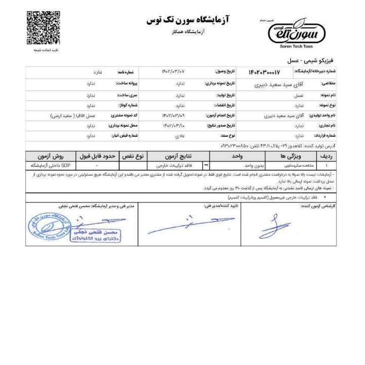 عسل اقاقیا سفید ارمنی