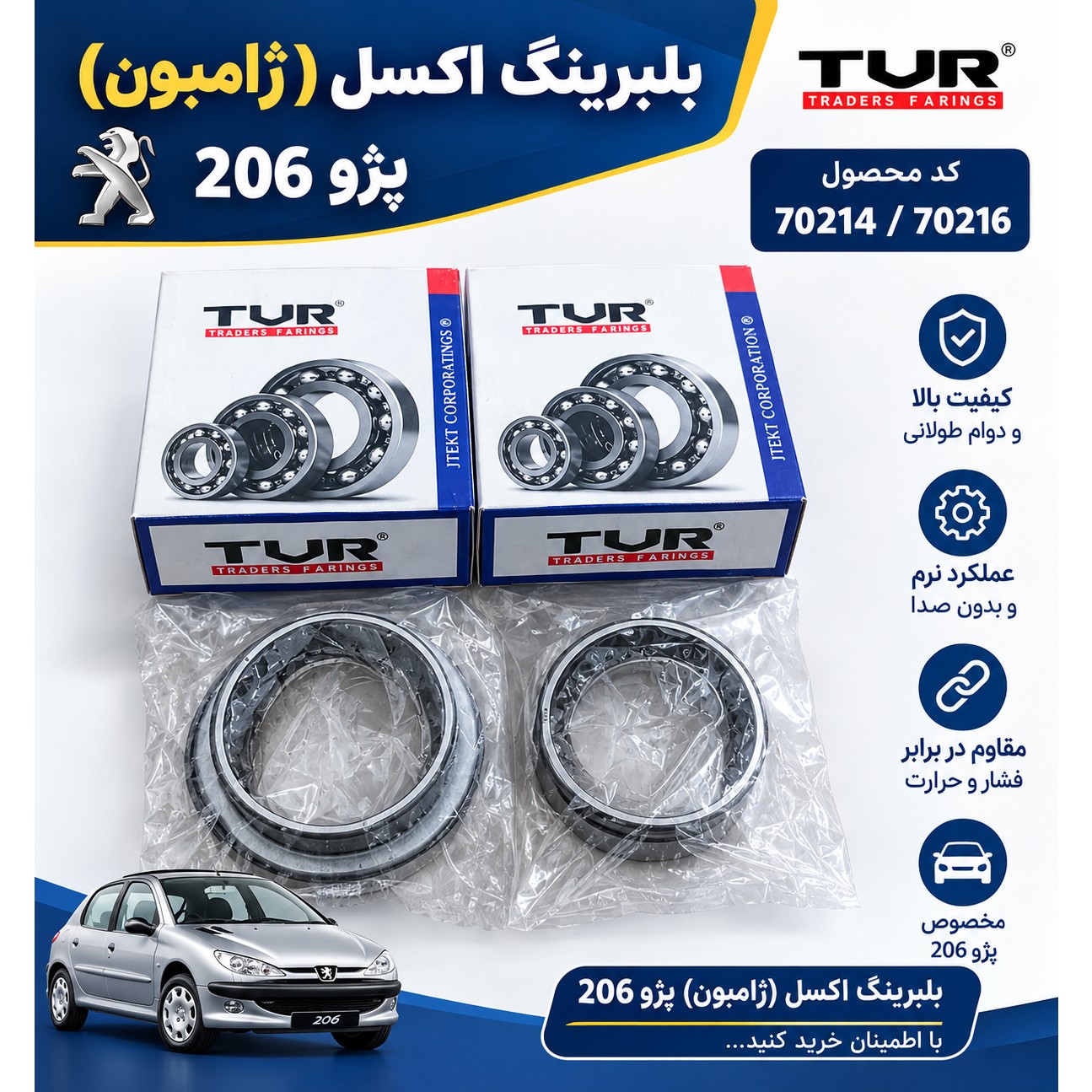 بلبرینگ اکسل(ژامبون) پژو206 TVR