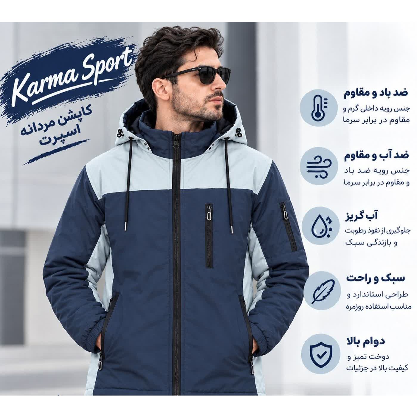 کاپشن گورتکس ضدآب