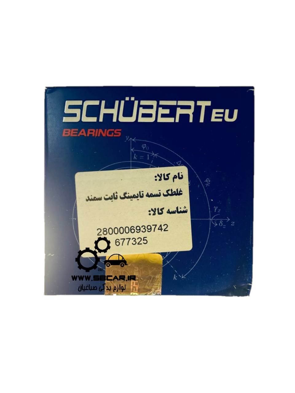 بلبرینگ تایم ثابت دنا سمند ef7 شوبرت هلند