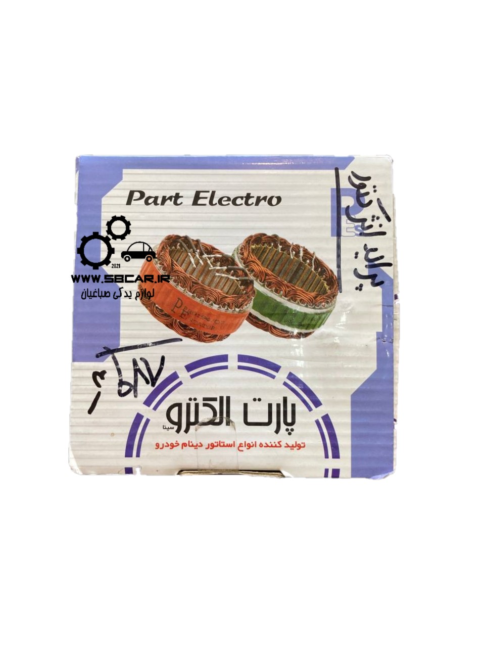 استاتور دینام ( بالشتک ) پراید انژکتوری پارت الکترو اصلی