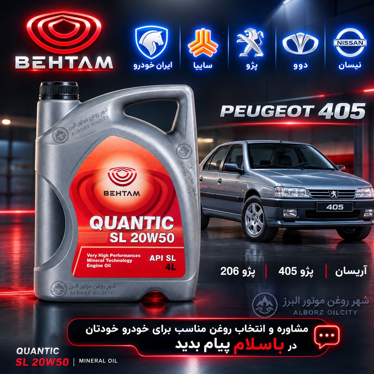 روغن موتور بهتام کوآنتیک 20W50 SL چهار لیتری 