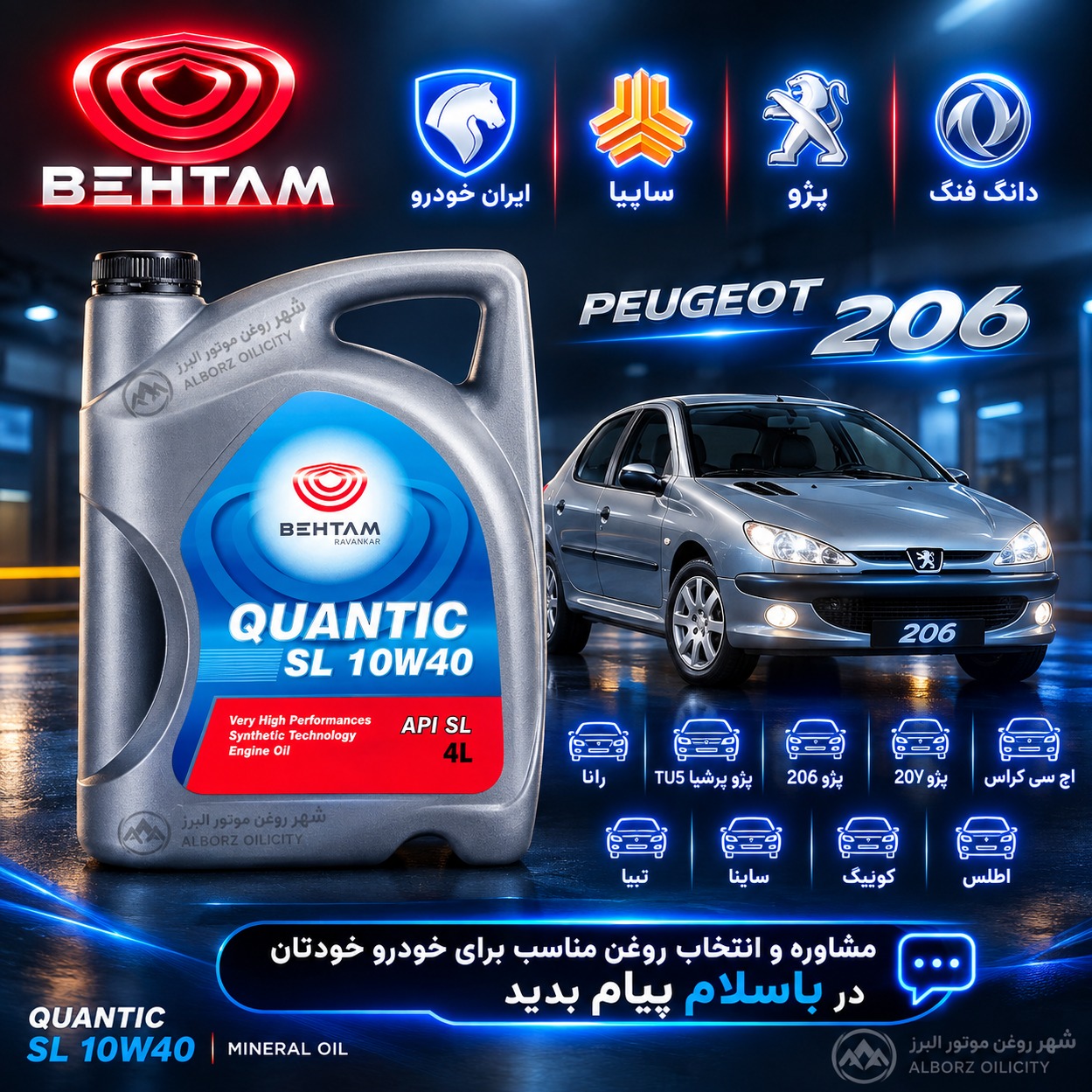روغن موتور بهتام کوآنتیک 10W40 SL چهار لیتری 