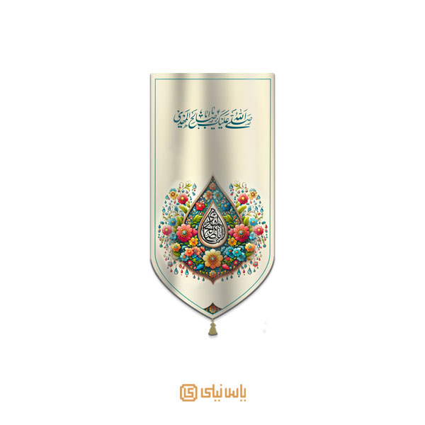 بیرق مخمل نیمه شعبان