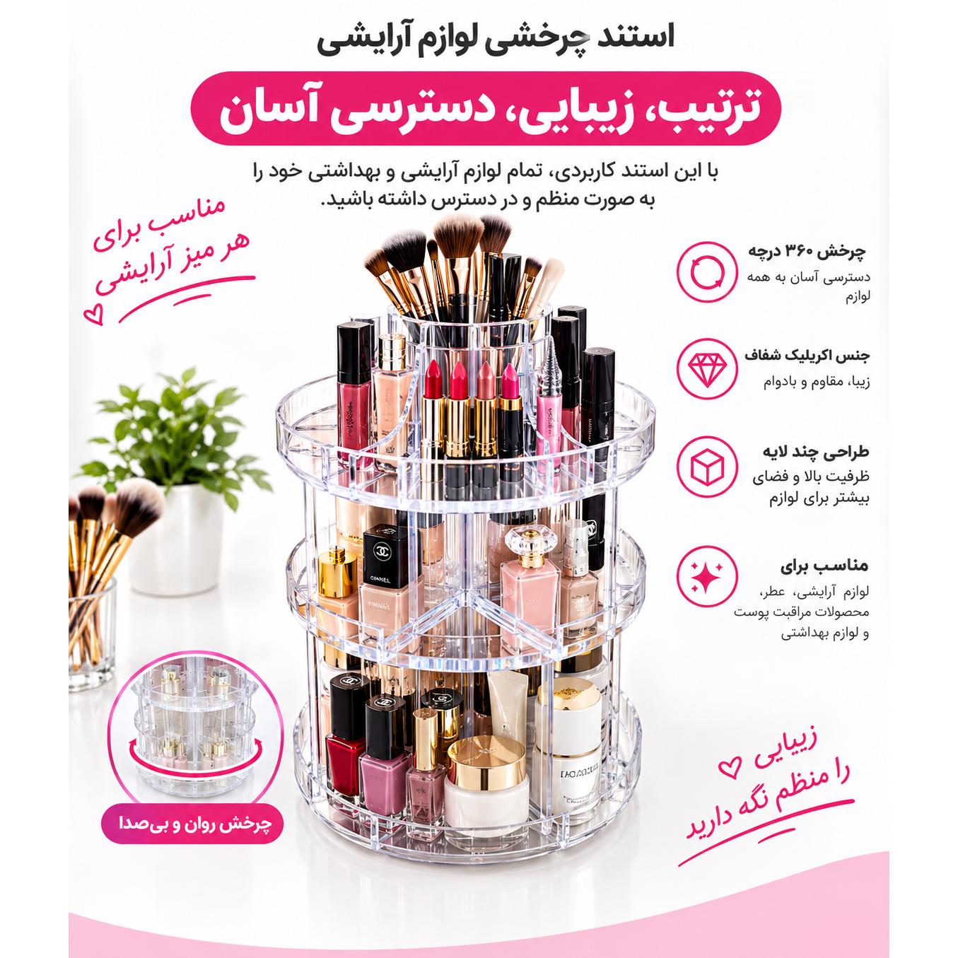 استند لوازم آرایشی گردان