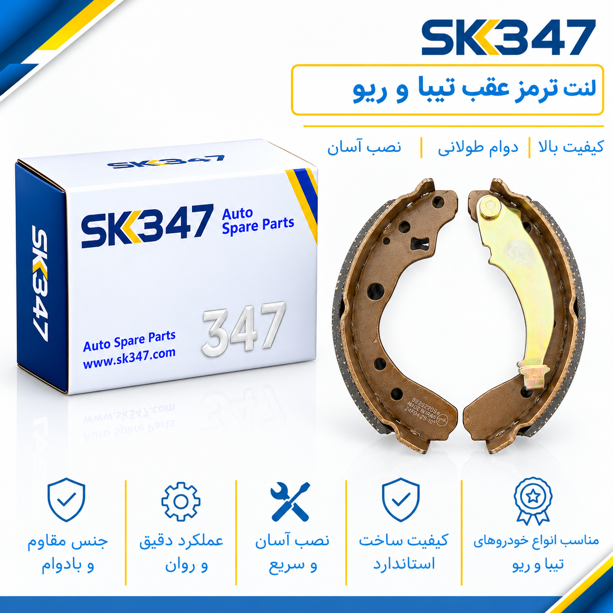 لنت ترمز عقب کفشکی تیبا _ ریو برند 347