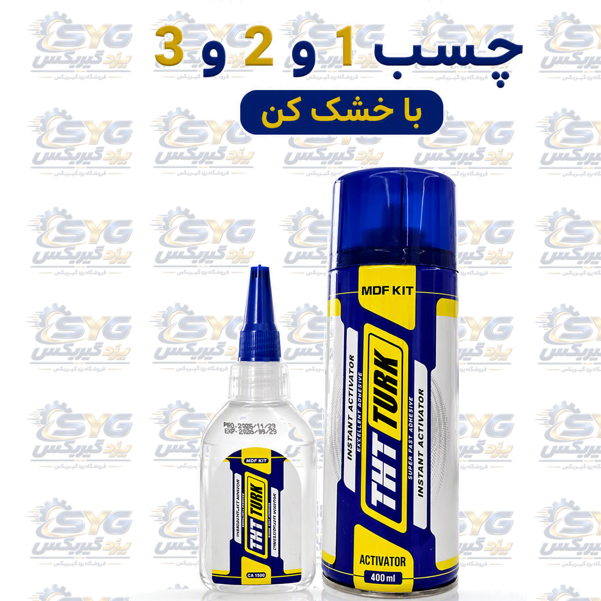 چسب 1و2و3 با خشک کن