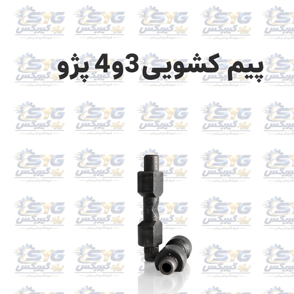 پیم کشویی 3و4 پژوجدید