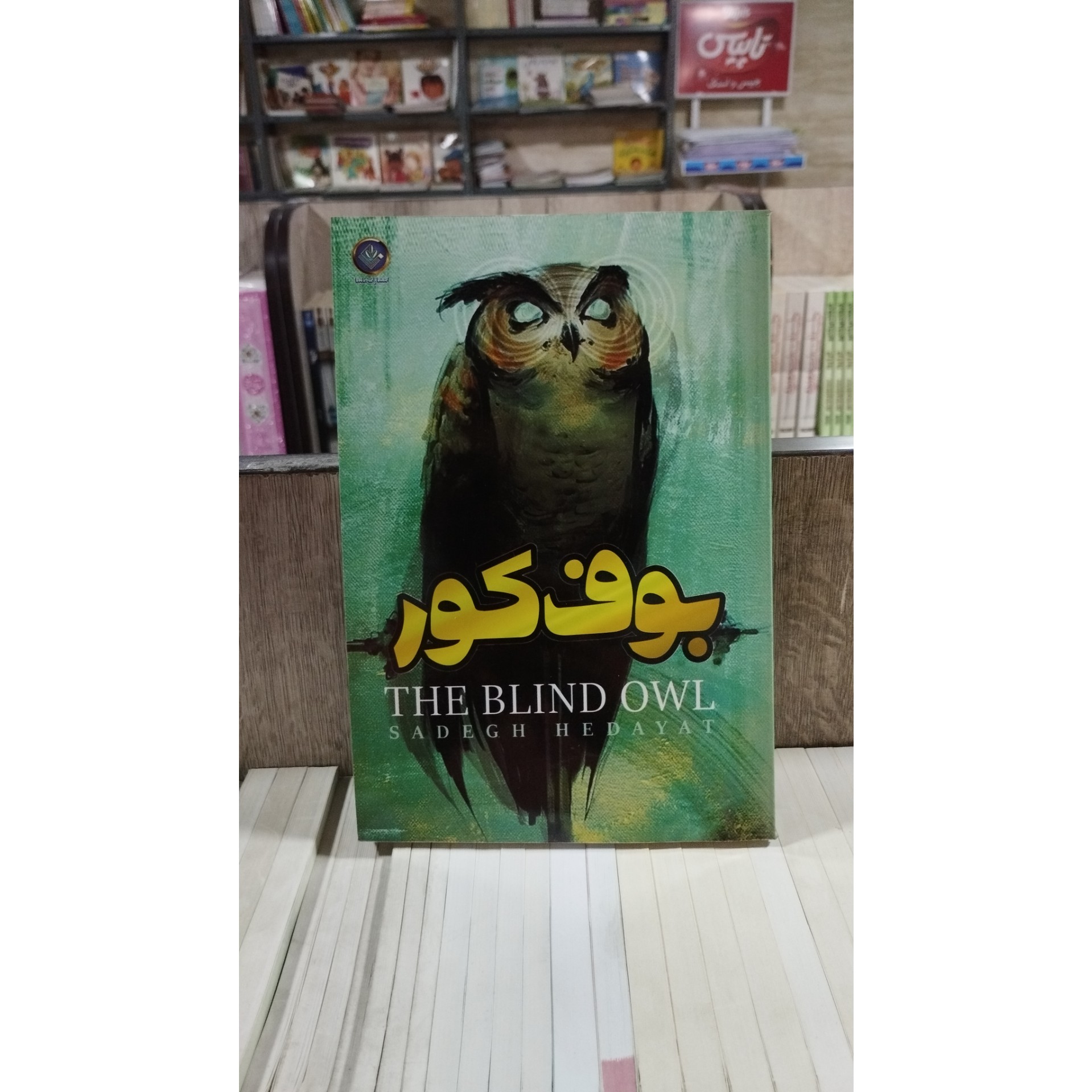 بوف صادق هدایت کور