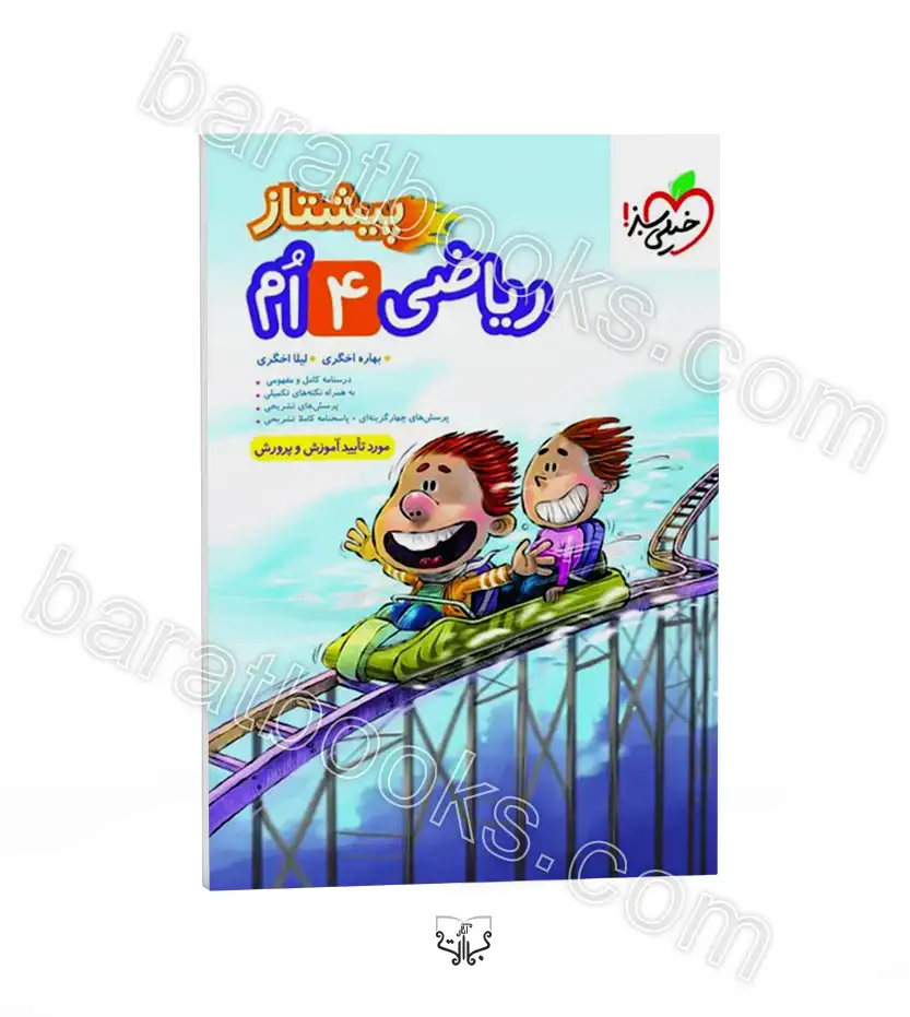 کتاب پیشتاز ریاضی چهارم دبستان نشر خیلی سبز | خرید و معرفی