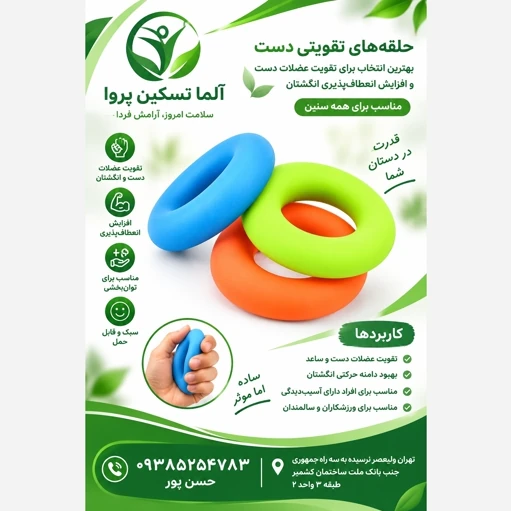 حلقه تقویت مچ دست 