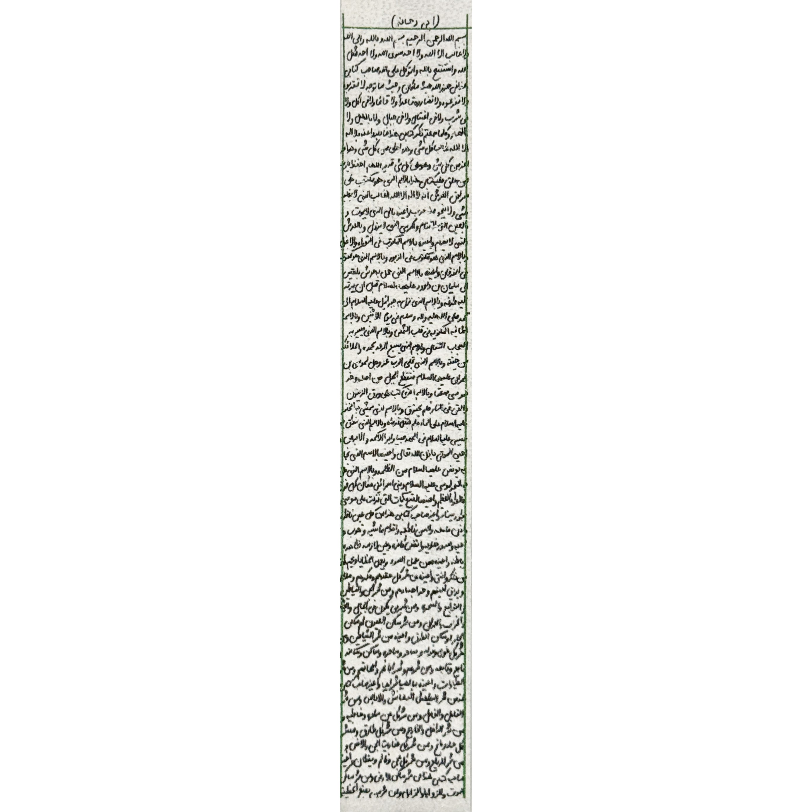 حرز ابی دجانه روی پوست اهوجدید