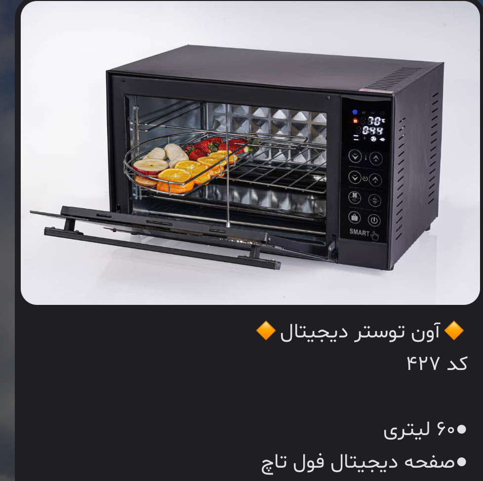 آون توستر ویونا جدید