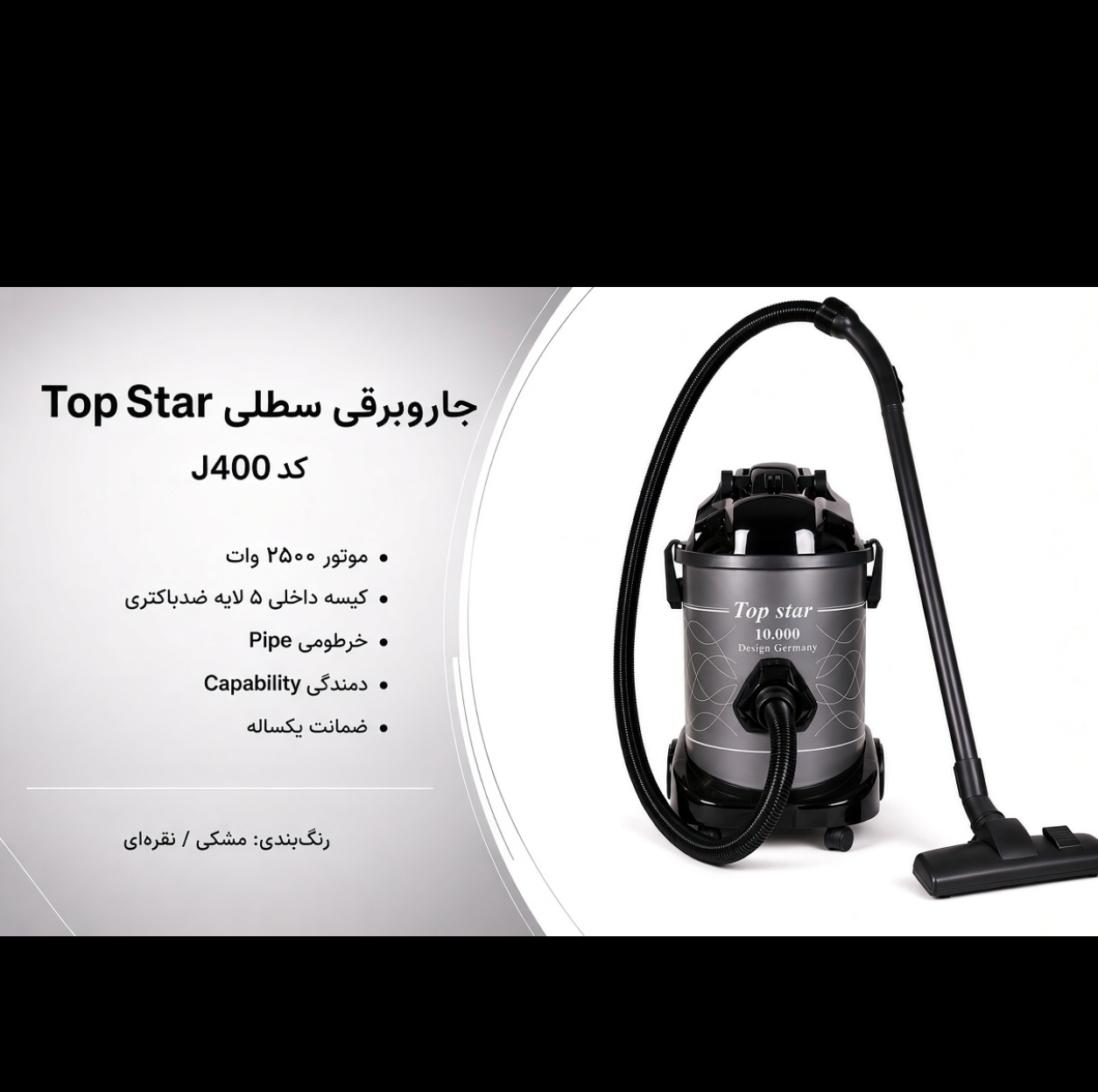 جاروبرقی سطلی Top star کد J400