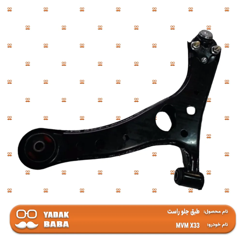 طبق جلو راست MVM X33