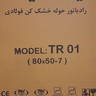 حوله خشک کن فولادی ایران رادیاتور 7لول بلند(پس کرایه)