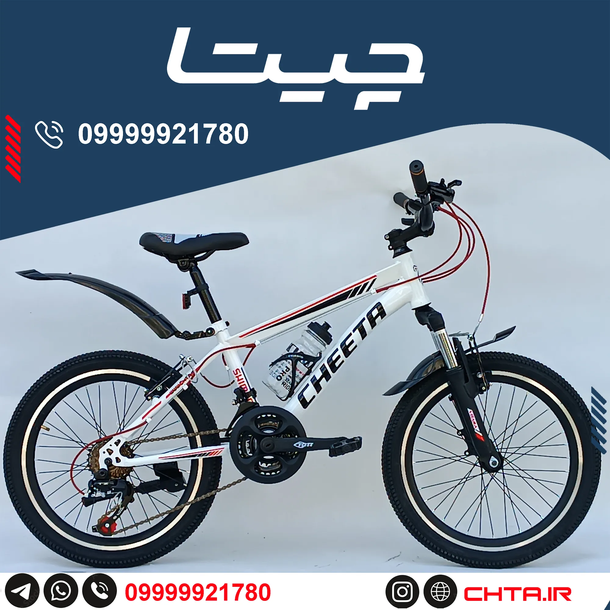 دوچرخه چیتا سایز 20 اورسایز ترمز ویبریک سفید قرمز با قمقمه و گلگیر bsa