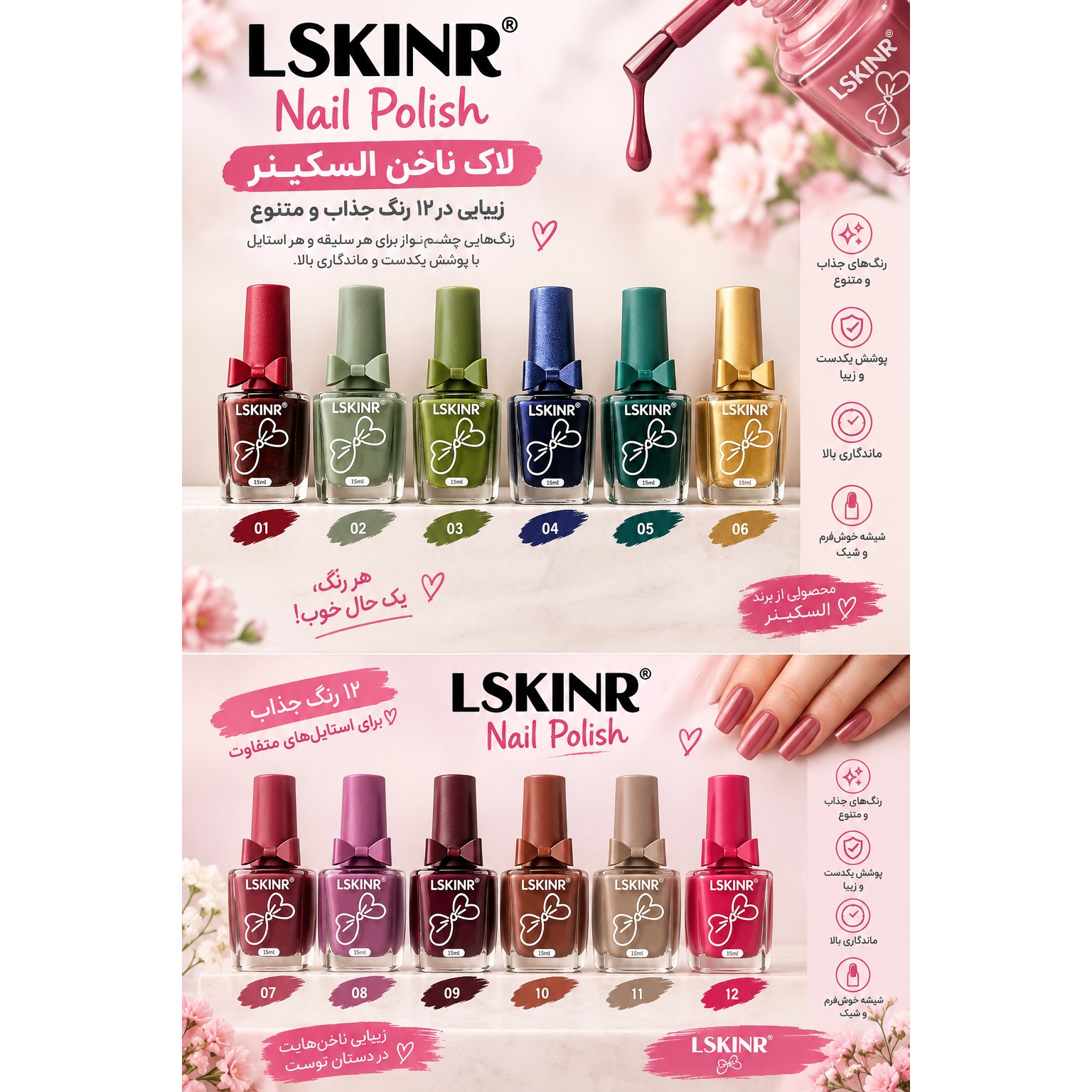 لاک ناخن لسکینر LSKINR وارداتی مدل PROFESIONAL