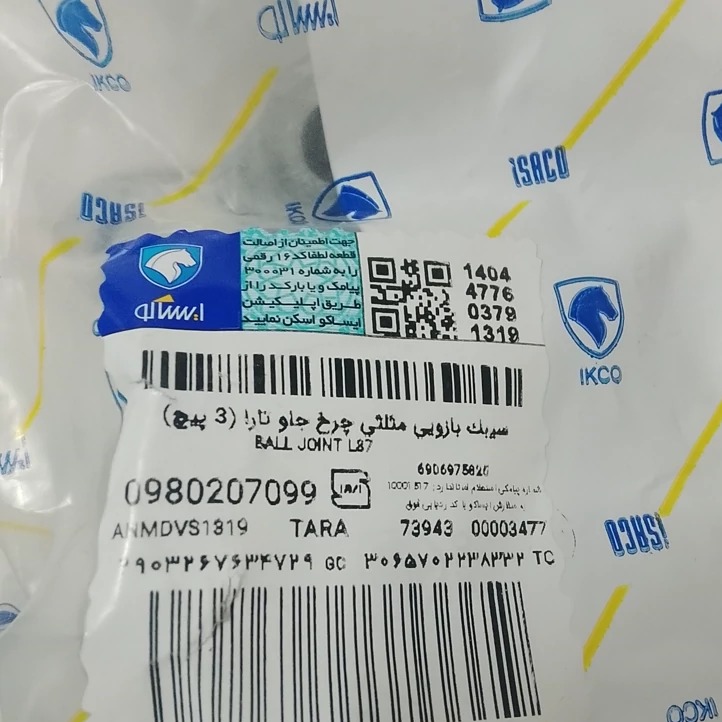 سیبک بازویی مثلثی (زیر کمک) چرخ جلو تارا (3 پیچ)جدید