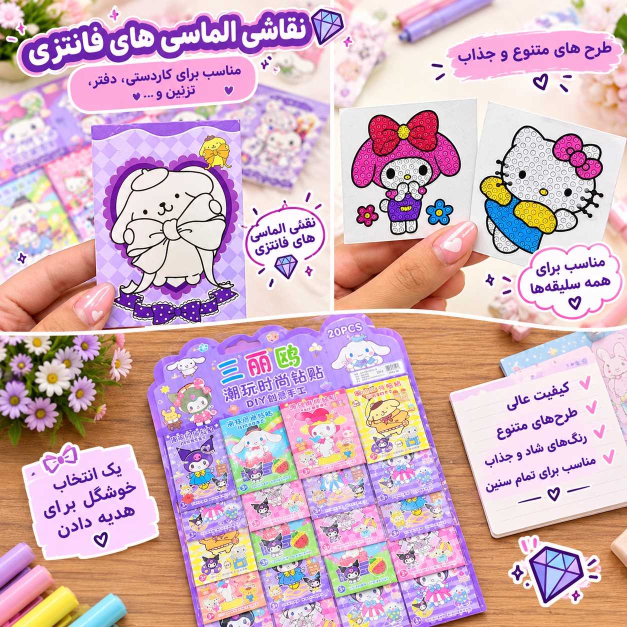 نقاشی الماسی.کارتی.مناسب جایزه مدرسه.طرح کرومی و دوستان..نقاشی هم داره.