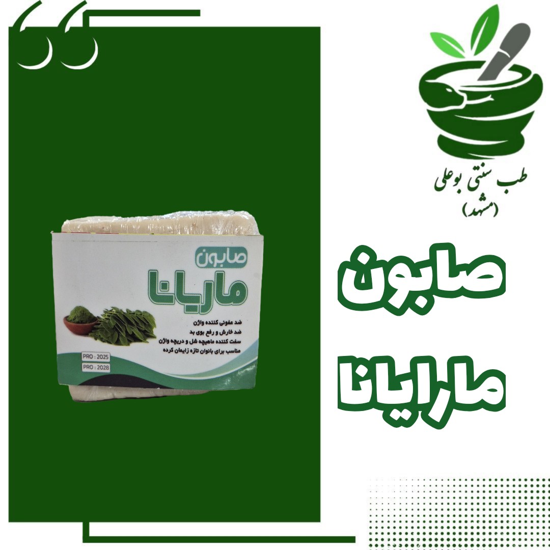 صابون ماریانا 