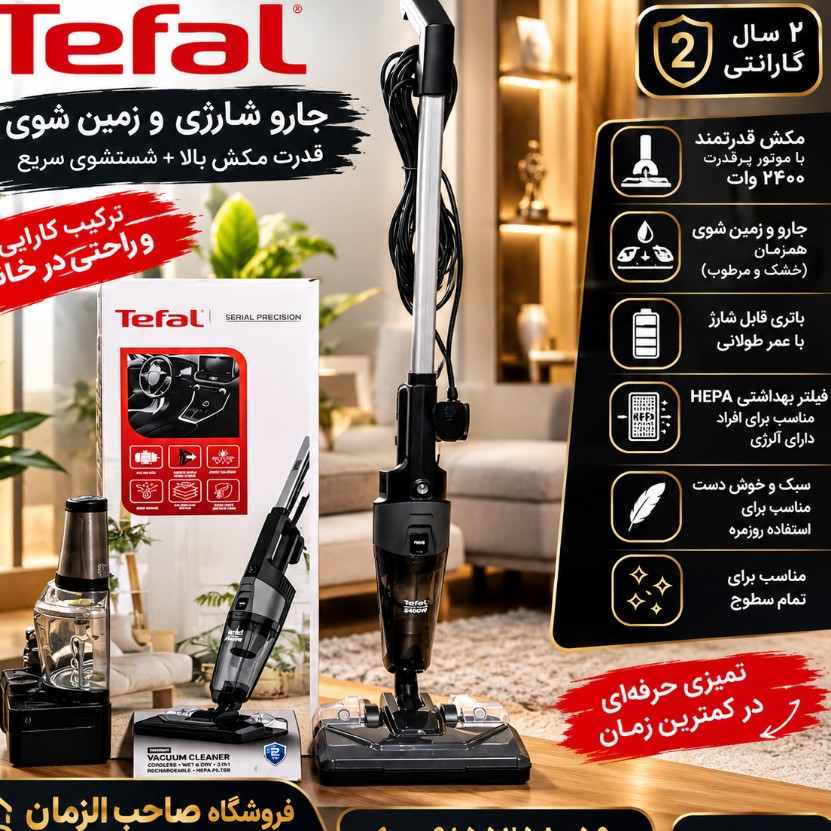 جارو پرتابل تفال همراه با طی