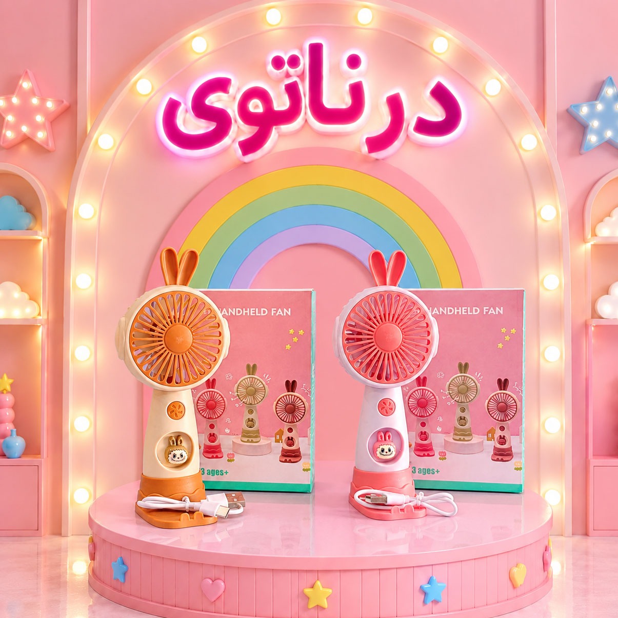 فن دستی طرح لبوبو شارژی پس کرایه جدید