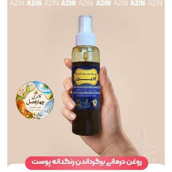 روغن برص آذین 100 میل 