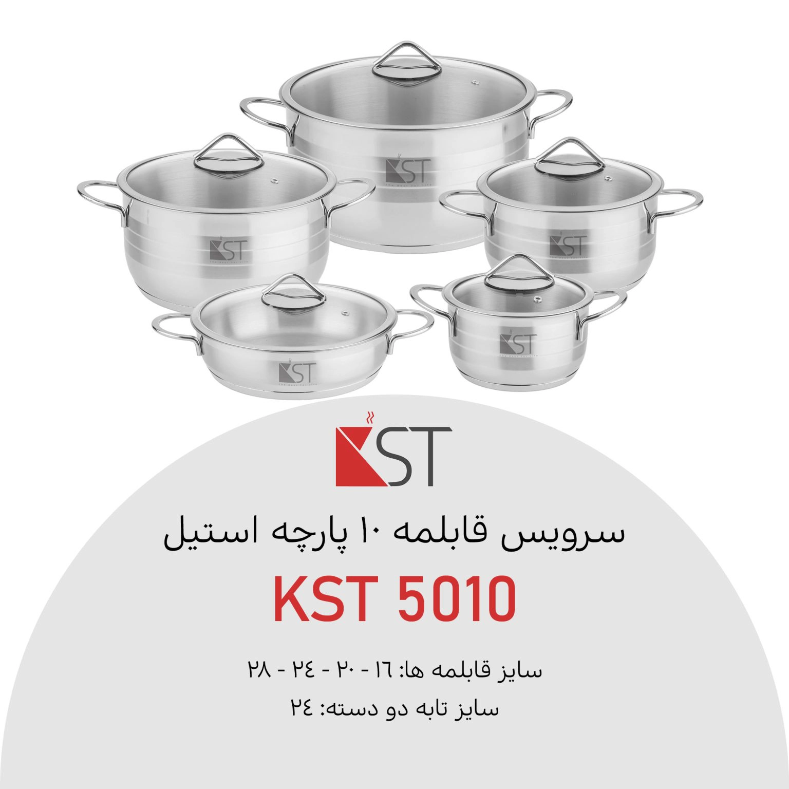 سرویس قابلمه استیل 10 پارچه KST-5010 کی اس تی (پس کرایه)