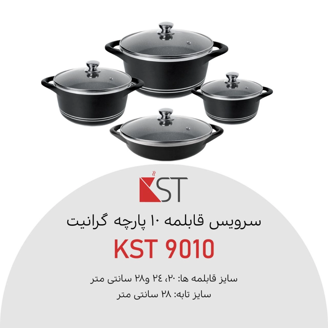 سرویس قابلمه گرانیت 10 پارچه مشکی KST-9010 کی اس تی (پس کرایه)