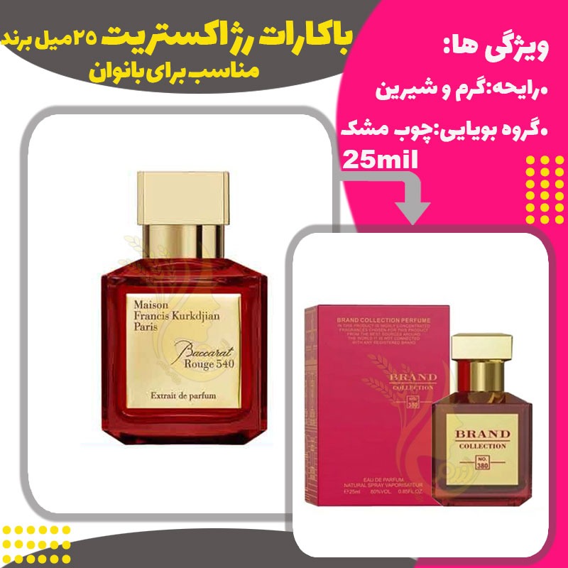 ادکلن فرانسیس کرکجان باکارات رژ اکستریت Maison Francis Kurkdjian Baccarat Rouge 540 Extrait زنانه و مردانه 25 میل برند 