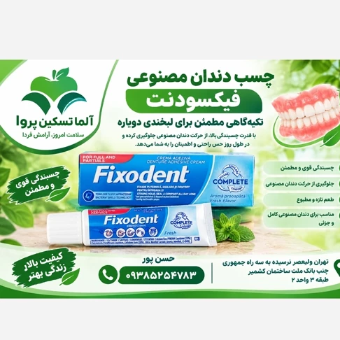 چسب فیکسودنت مجموعه 20 عددی عمده