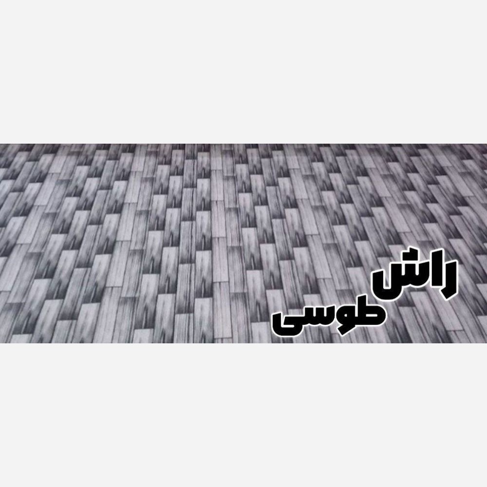 موکت عرض3 طرح راش پارکت طوسی (پس کرایه)