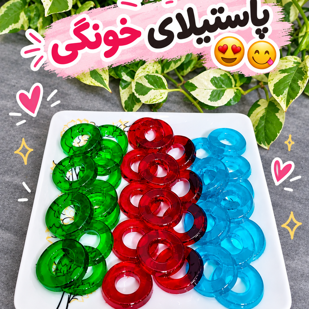 پاستیل خانگی