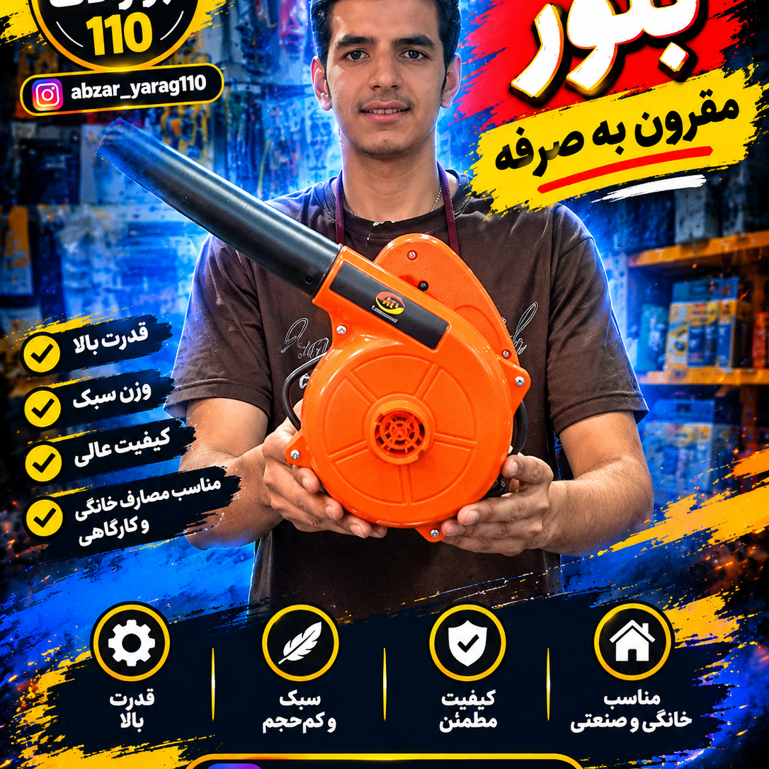 بلوور 710وات برندBSسیم پیچ مسجدید