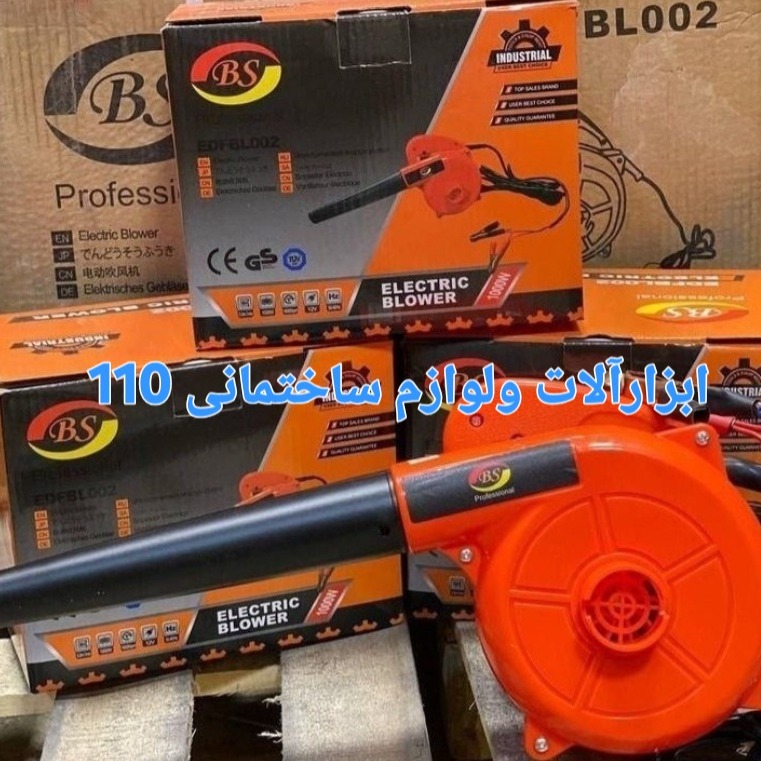 بلوور 710وات برندBSسیم پیچ مسجدید